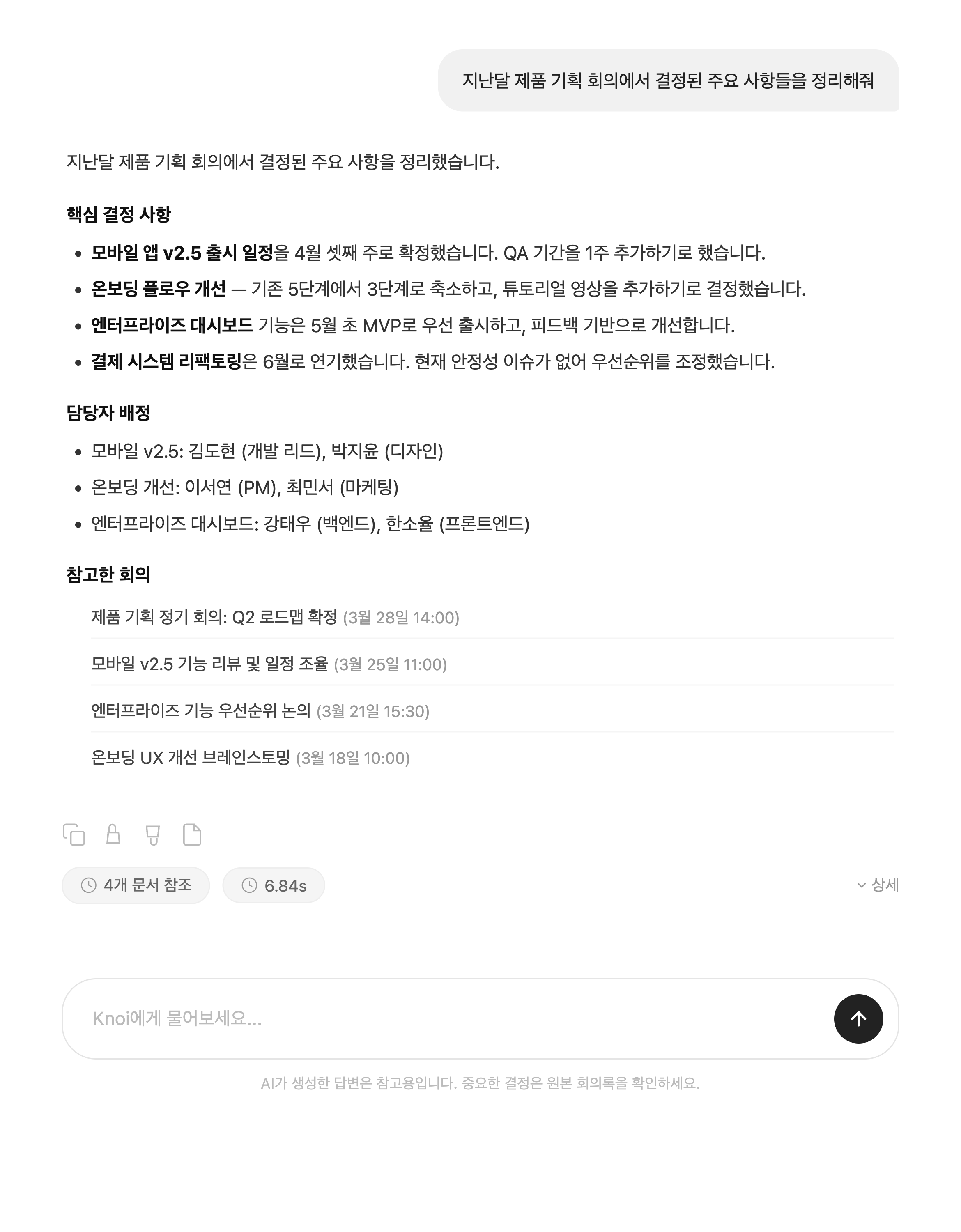 Ask Knoi 대화 예시
