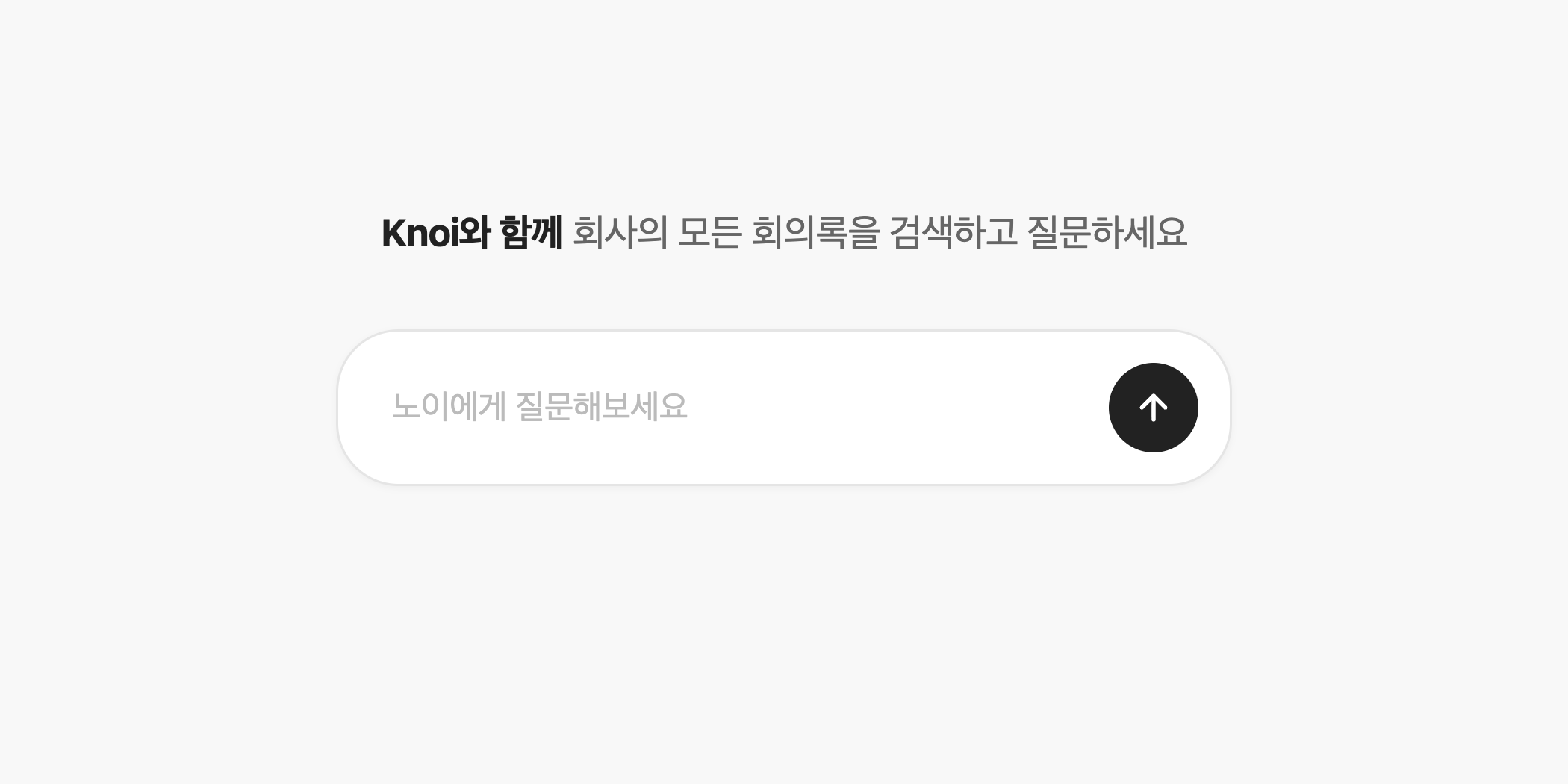 Ask Knoi 시작 화면